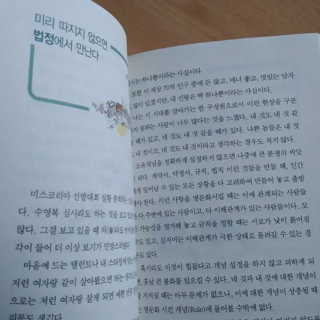 승부를 가르는 77가지 인생경영 자기계발 경제 경영 도서 책