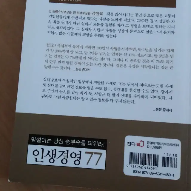 승부를 가르는 77가지 인생경영 자기계발 경제 경영 도서 책