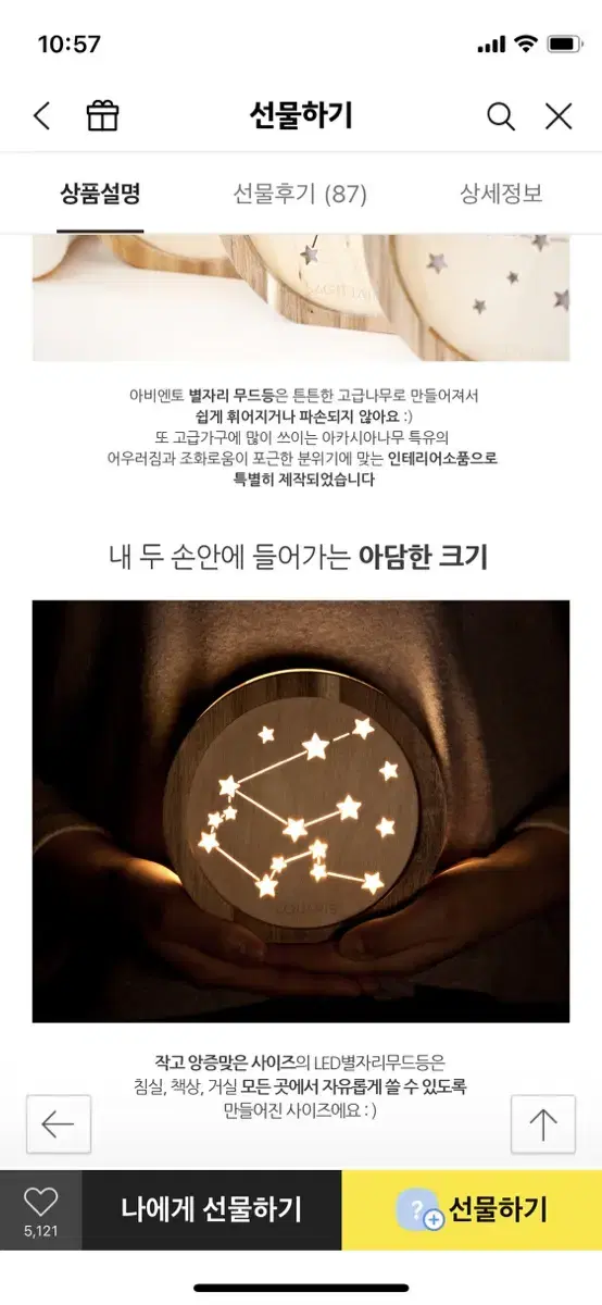 행운의별자리 led 무드등 물병자리