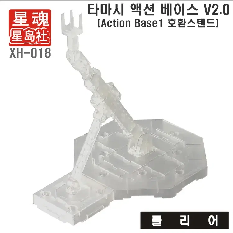 모성사 XH-018 MG/RG용 멀티베이스 다용도스탠드-액션베이스1 대응