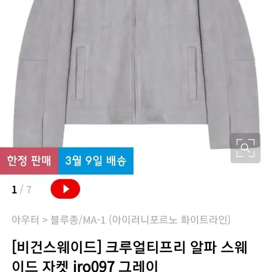 크루얼티프리 알파스웨이드 자켓 그레이 M