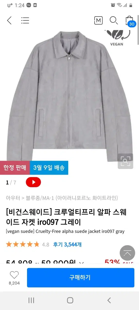 크루얼티프리 알파스웨이드 자켓 그레이 M