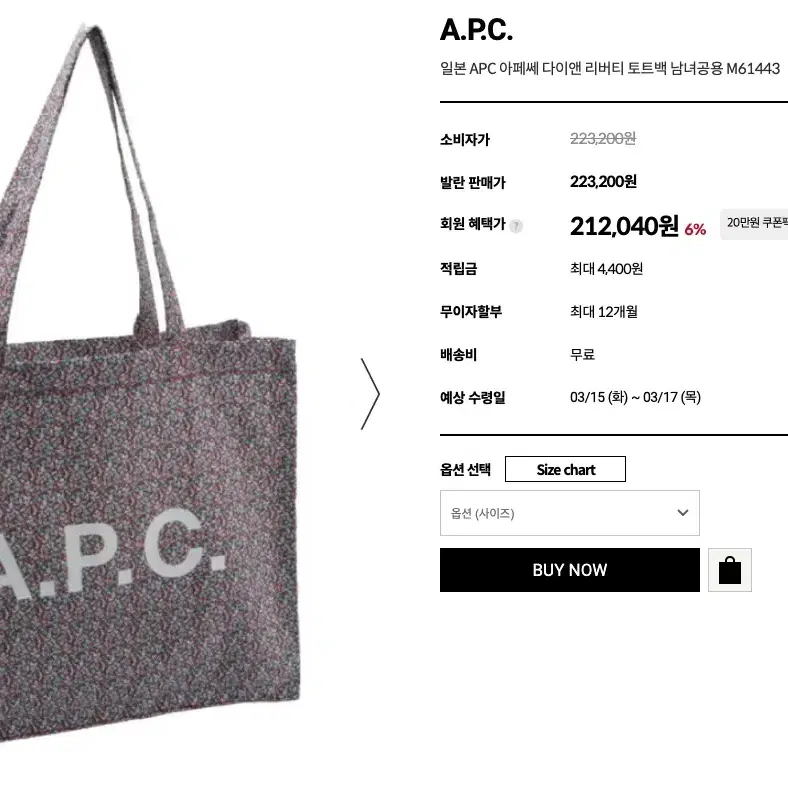 APC 아페쎄 Diane 다이앤 리버티 토트백