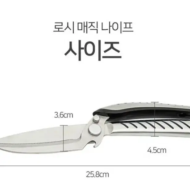 매직나이프 / 칼가위