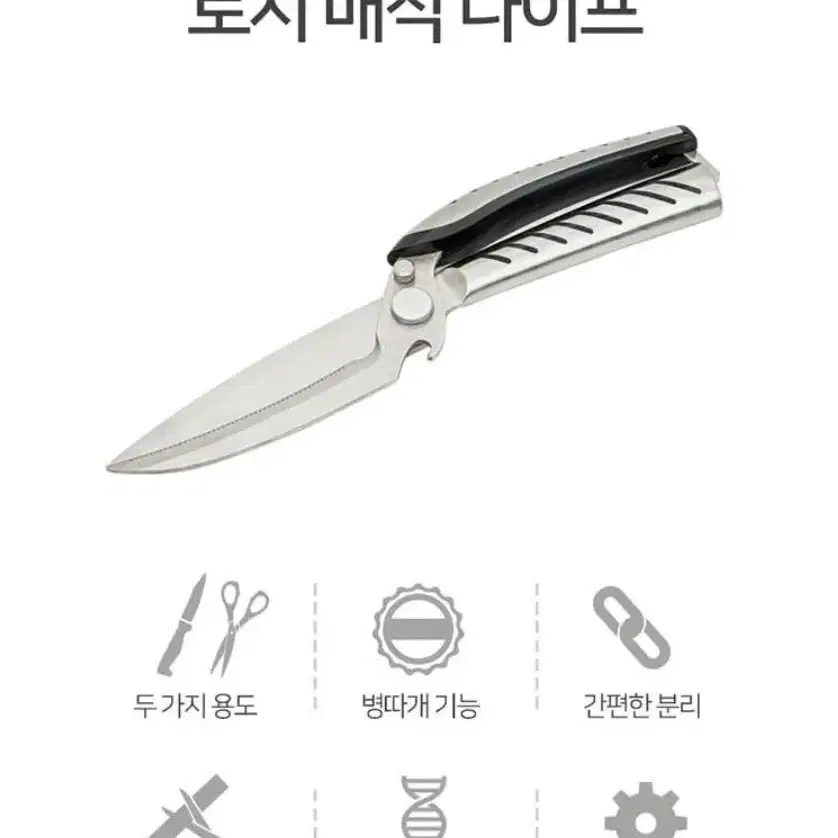 매직나이프 / 칼가위