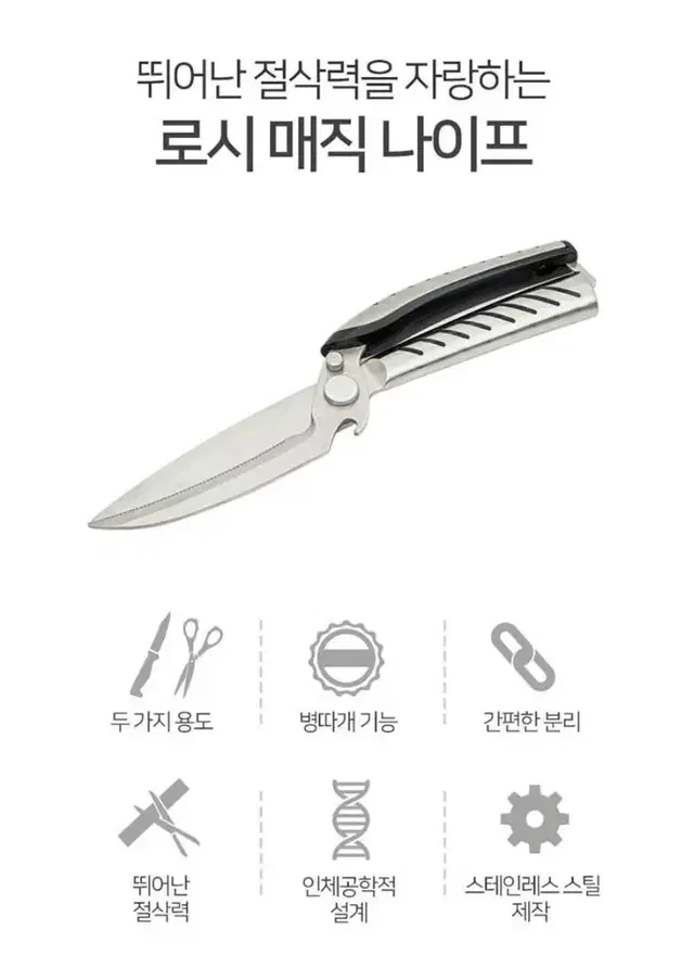 매직나이프 / 칼가위