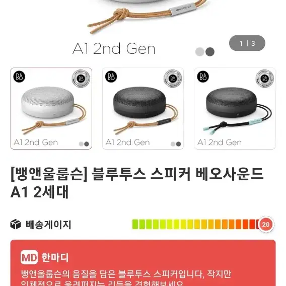 뱅앤울룹슨 베오사운드A1 2세대 미개봉