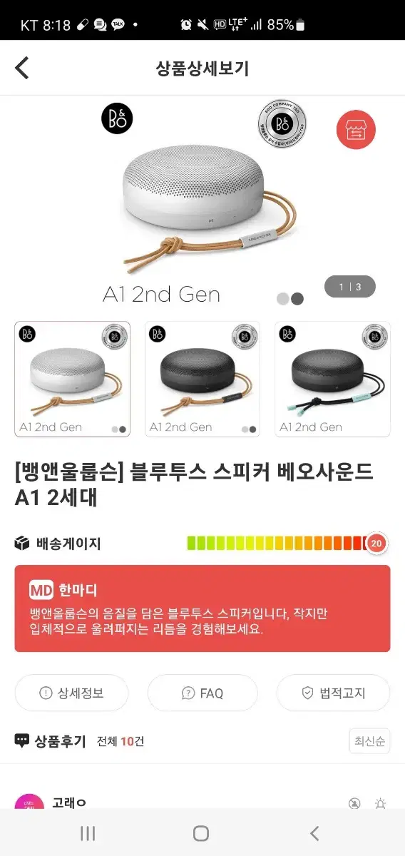 뱅앤울룹슨 베오사운드A1 2세대 미개봉