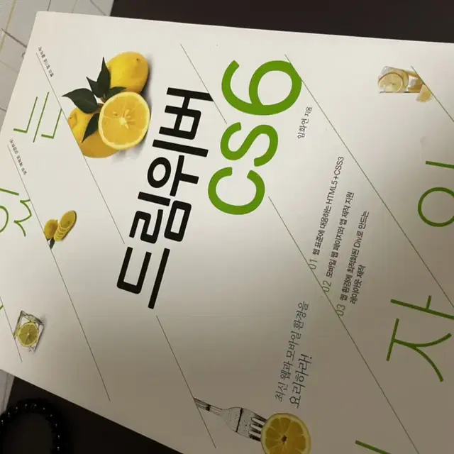 맛있는 디자인 드림위버 cs6