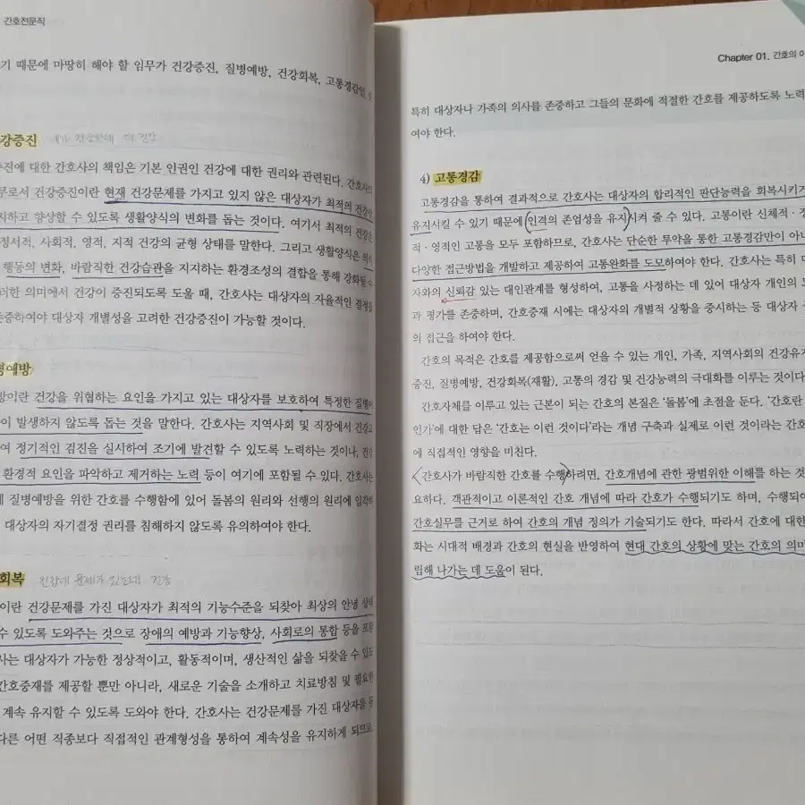 간호학개론 제3판 고문사