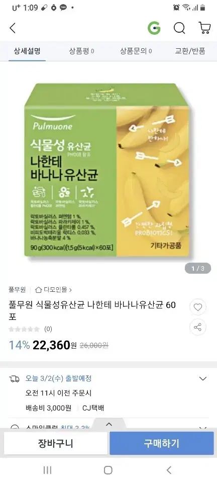 풀무원 식물성유산균 프로바이오틱스