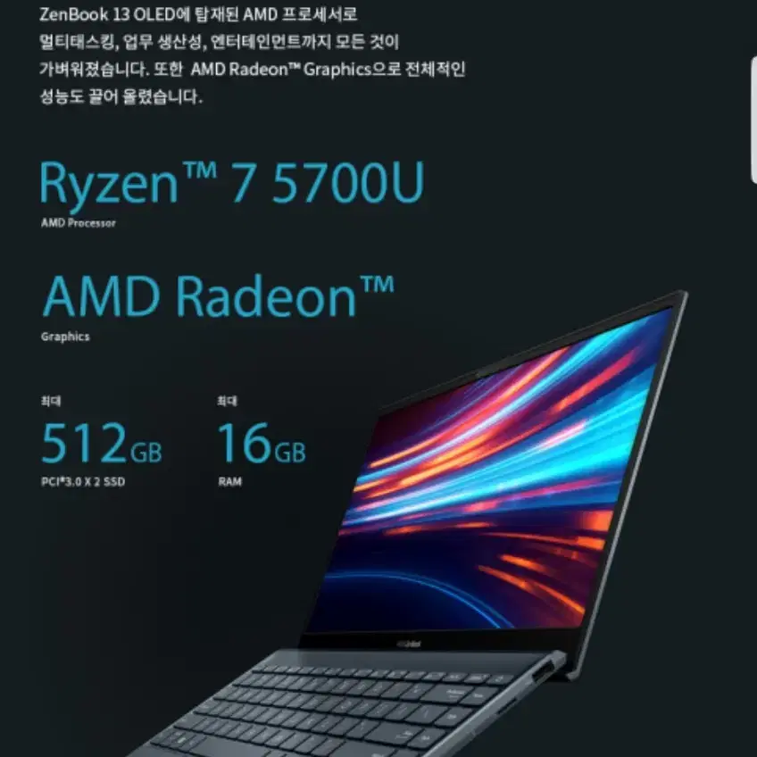 새상품 ASUS 젠북 13 OLED 라이젠7 5700 16코어16G윈11