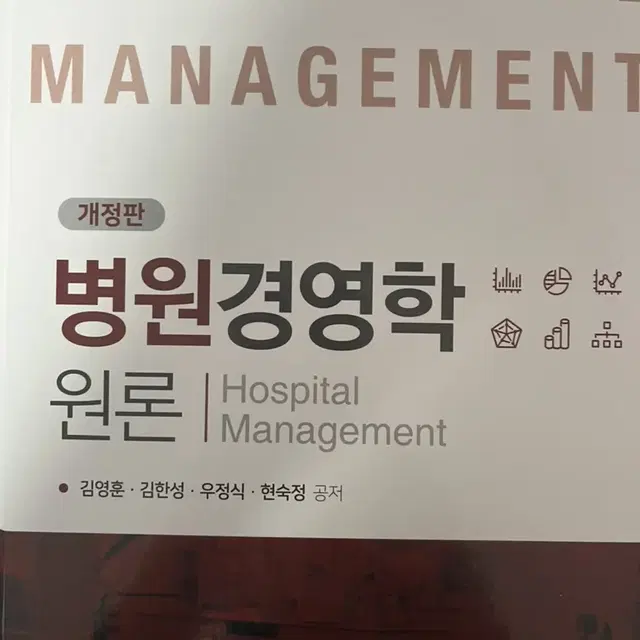 병원경영학 원론