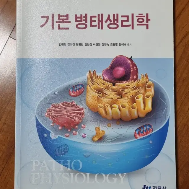 기본 병태생리학 현문사