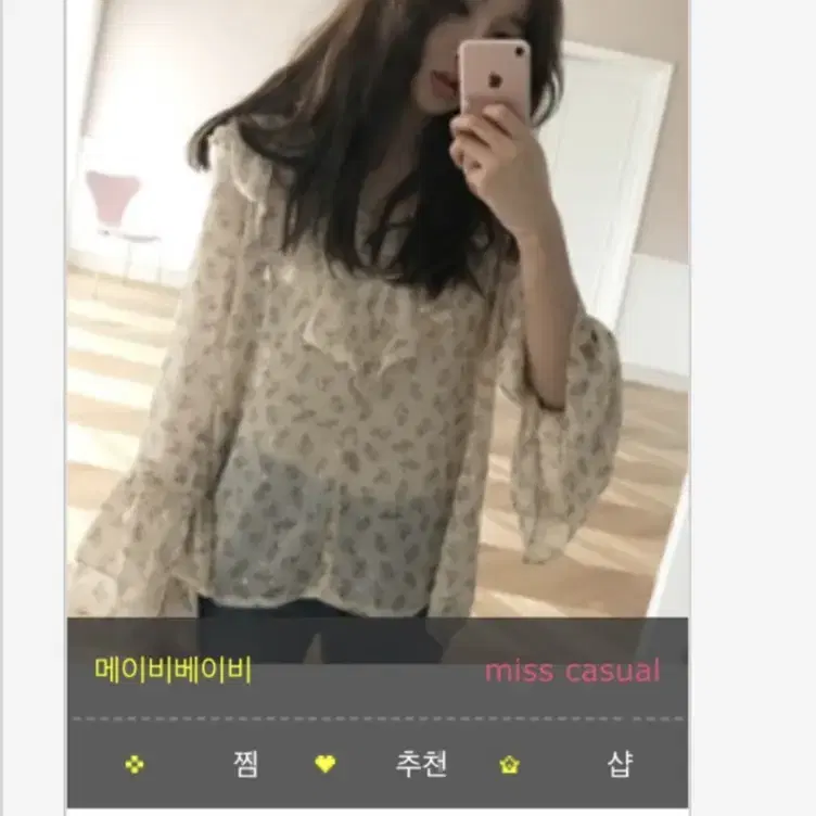 메이비베이비 봄옷 블라우스 아뜨랑스 오브제스트 헤이에스 로썸제이