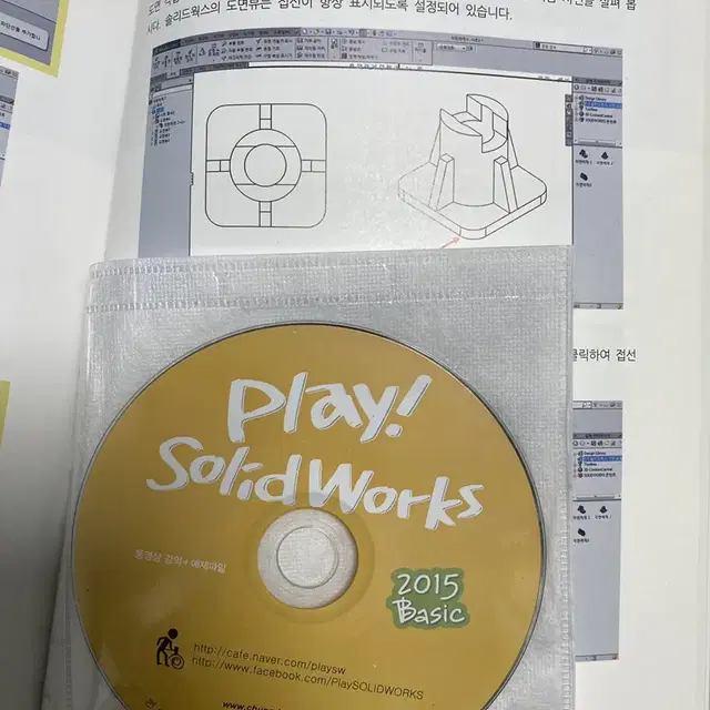 play solid works 2015