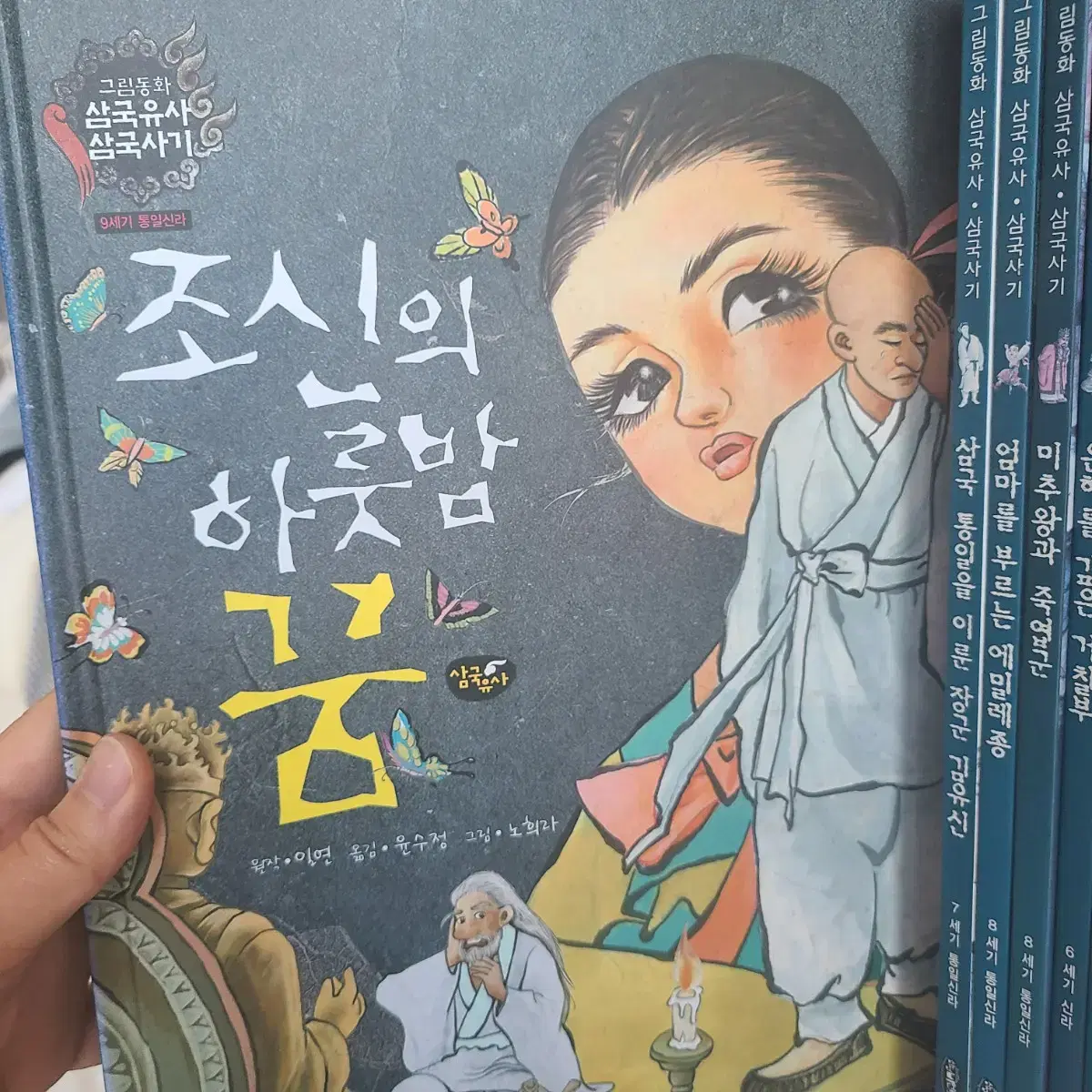 그림동화 삼국사기 삼국유사