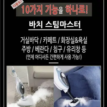 무선 스팀청소기 거실바닥 초강력 스팀 살균 스탠드형 핸디형 | 브랜드 중고거래 플랫폼, 번개장터 무선 스팀청소기 거실바닥 초강력 스팀 살균 스탠드형 핸디형 | 브랜드 중고거래 플랫폼, 번개장터