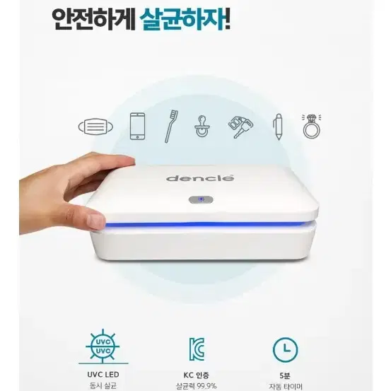 덴클 멀티 살균기 2021년제조