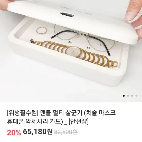 덴클 멀티 살균기 2021년제조