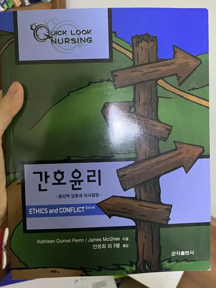 간호윤리 윤리적갈등과의사결정