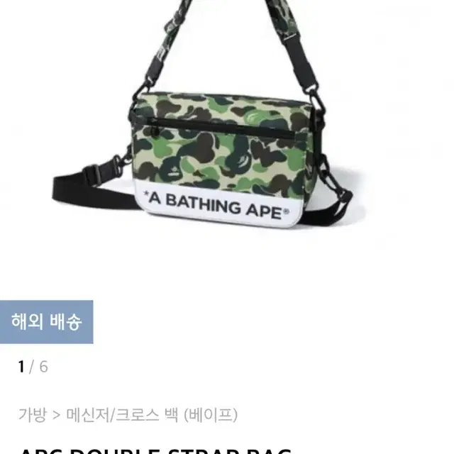  베이프 ABC DOUBLE STRAP BAG