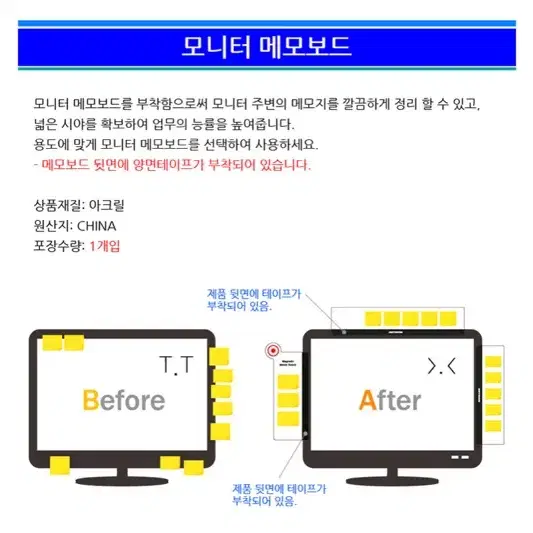 모니터 메모보드 (자석) 좌우 새상품