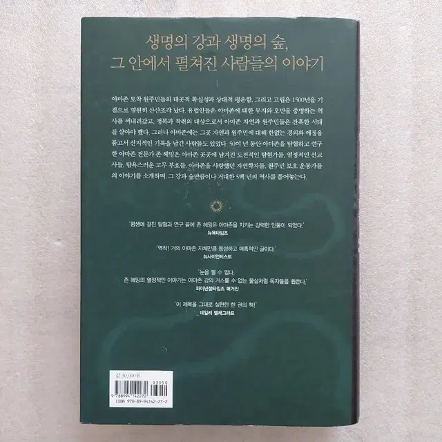 새책급 아마존 무료배송 정복과 착취, 정의와 공존의 5백년