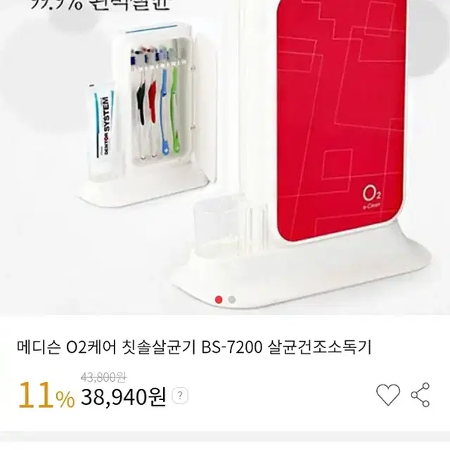 메디슨 O2 칫솔 살균기 살균건조 소독기