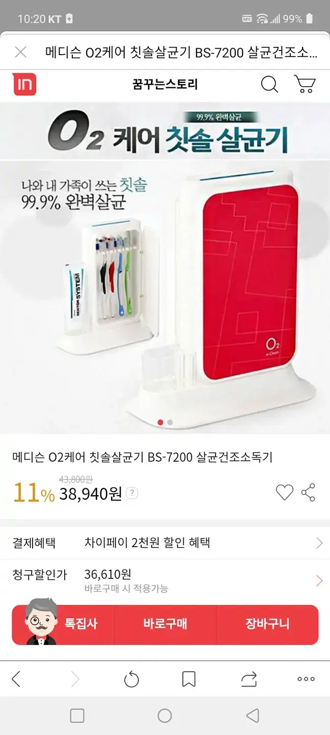 메디슨 O2 칫솔 살균기 살균건조 소독기