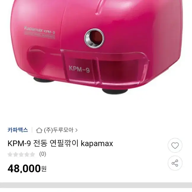 전동연필깎이 kapamax KPM-3