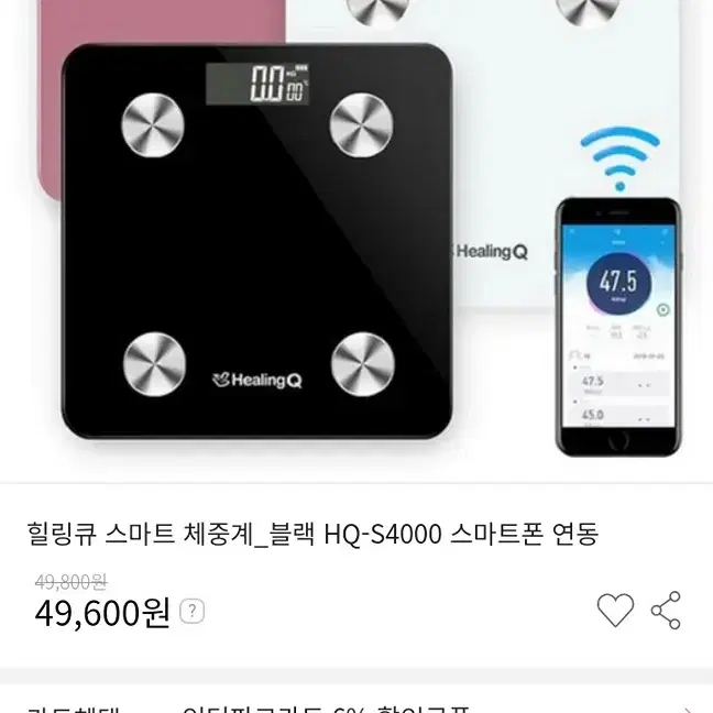 힐링큐 스마트 블루투스 체중계