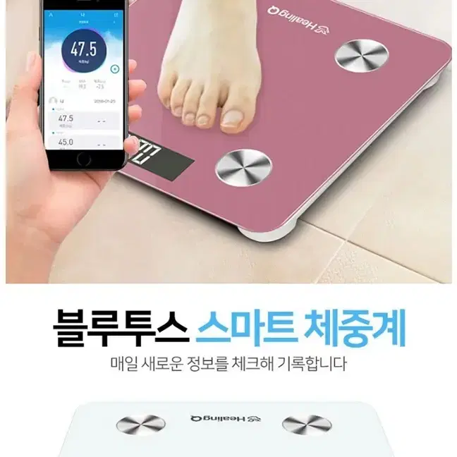 힐링큐 스마트 블루투스 체중계