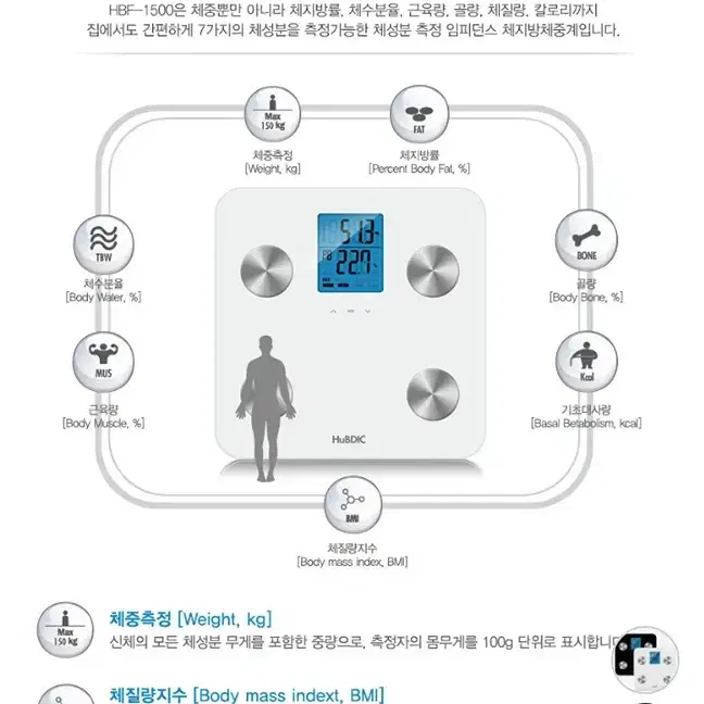 휴비딕 디지털 체지방 체중계