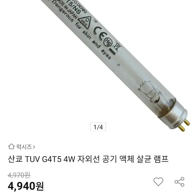 산요 살균등 G4T5 4W 새제품 2개