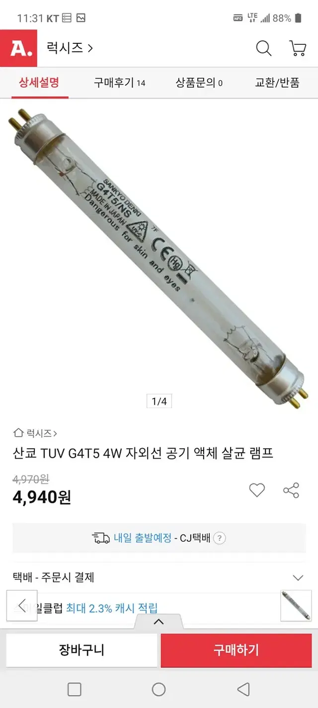 산요 살균등 G4T5 4W 새제품 2개