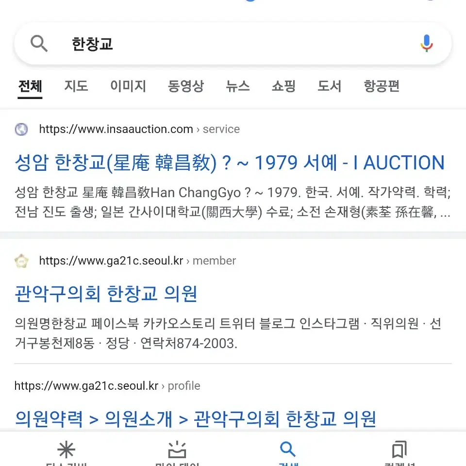 성암한창교 서예가리개병풍2점