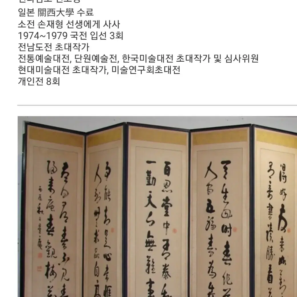 성암한창교 서예가리개병풍2점