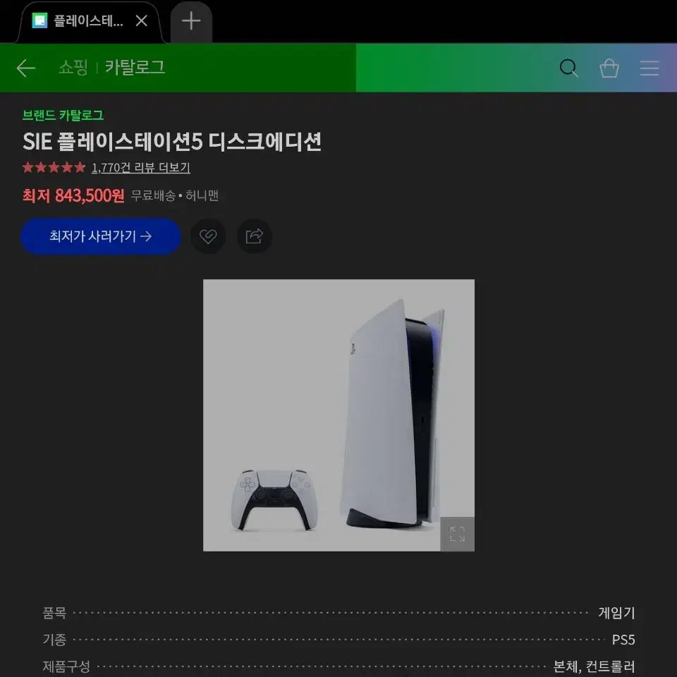 플스5 디스크 미개봉팝니다