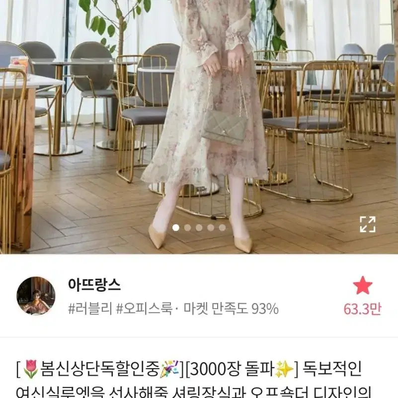 [아뜨랑스] 오프숄더 하트넥 셔링 벌룬 플라워 쉬폰 롱 원피스 베이지