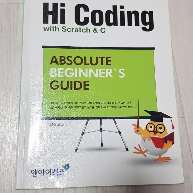 하이 코딩 HI Coding 프로그래밍