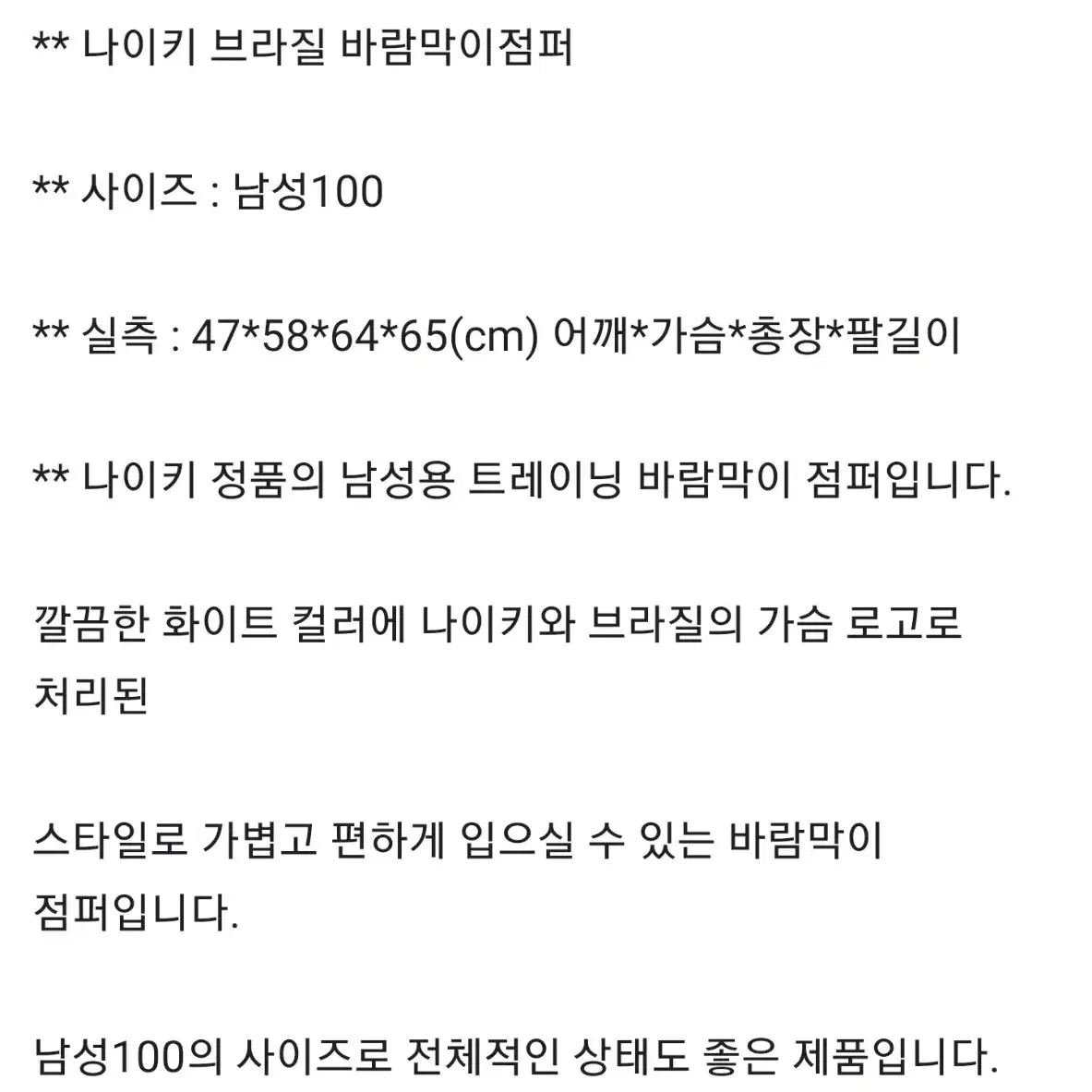 나이키 브라질 축구 풋살 져지 바막 100 화이트 빈티지