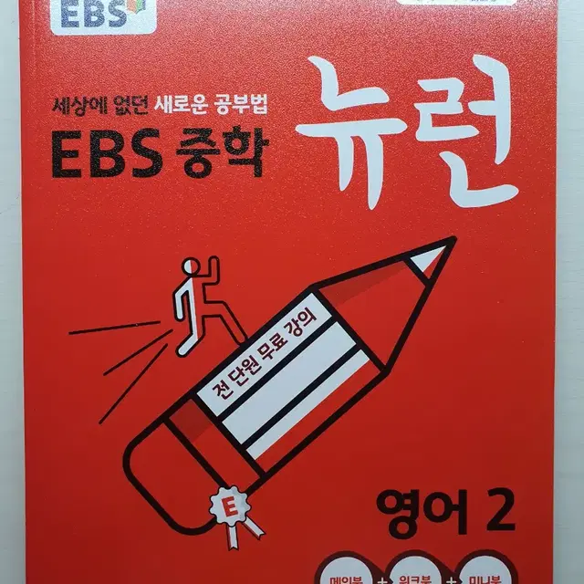 [새 상품] ebs 중학 뉴런 영어2