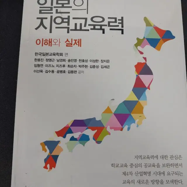 일본의 지역교육력 이해와실제