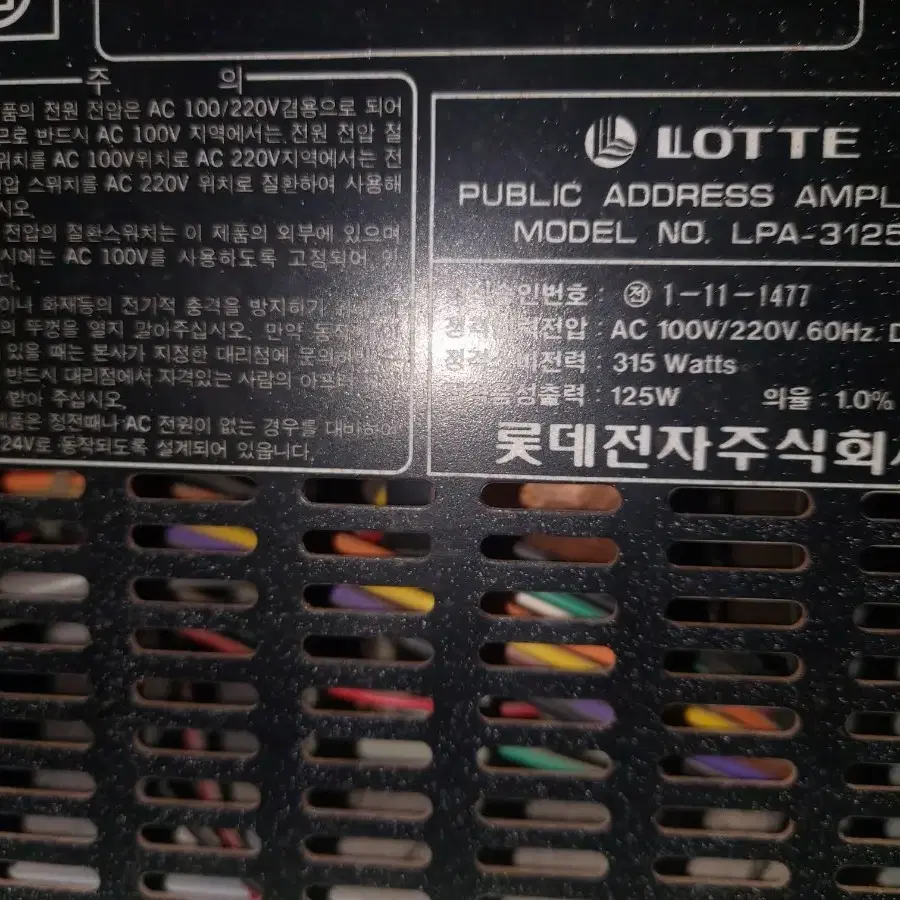 롯데전자 LPA-3125C 다용도앰프