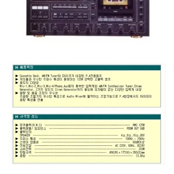 롯데전자 LPA-3125C 다용도앰프