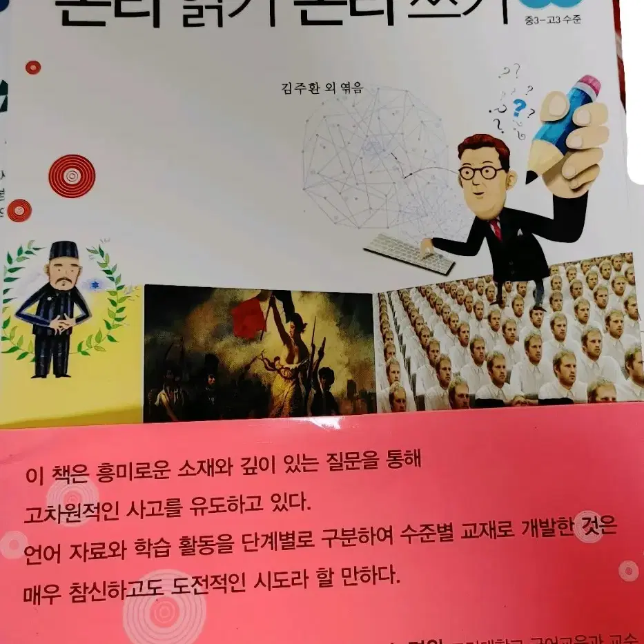 논리읽기 논리쓰기 (고급)