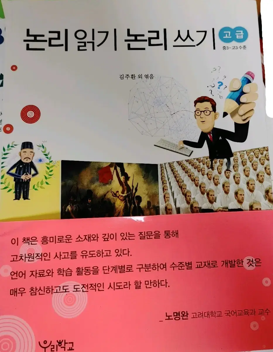 논리읽기 논리쓰기 (고급)