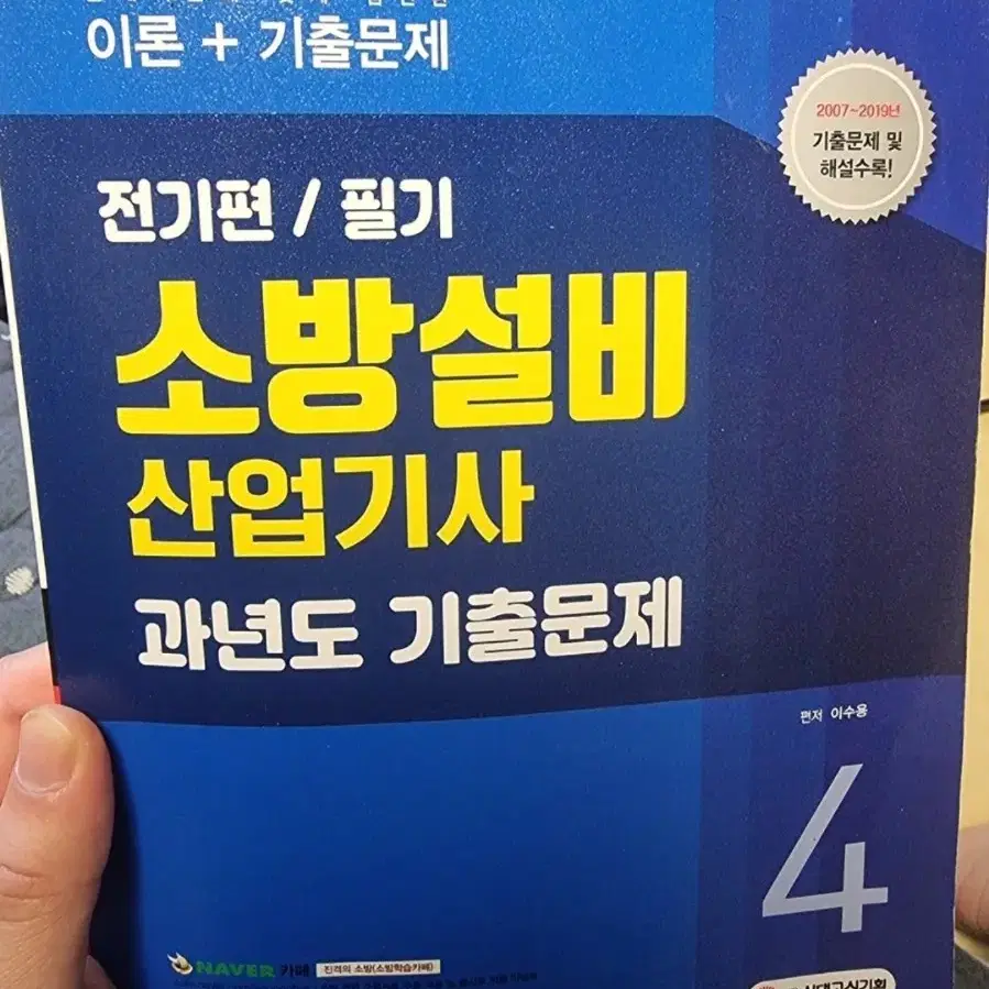 소방설비 산업기사 과년도 기출문제 택배비 포함