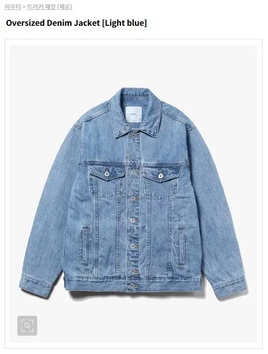 Zero Denim Jacket [Light blue] (m)